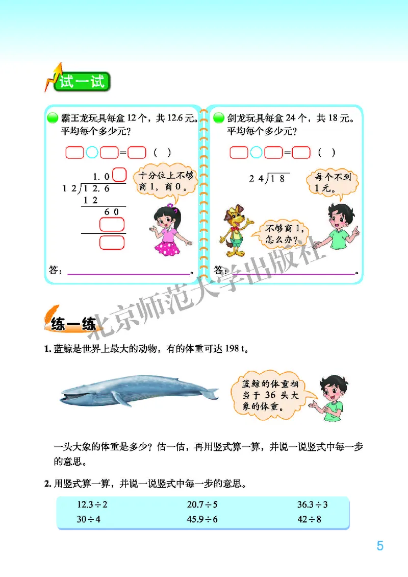 《北师大5年级数学上册高清教材_光塔笔记小学教辅_2025秋电子课本小学科目-新教材_全部版本•小学数学电子课本_北师大小学数学电子课本》第9页预览