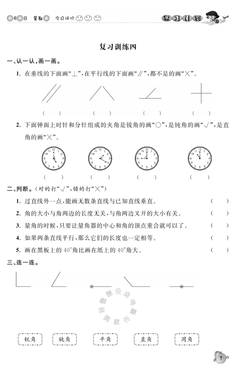 《002.北师版数学寒假假期复习计划四年级样书（有答案）公众号米妈家长圈_小学1-6年级全科全套_1-6年级全科下册_四年级_其他补充资料_寒假衔接资料》第10页预览