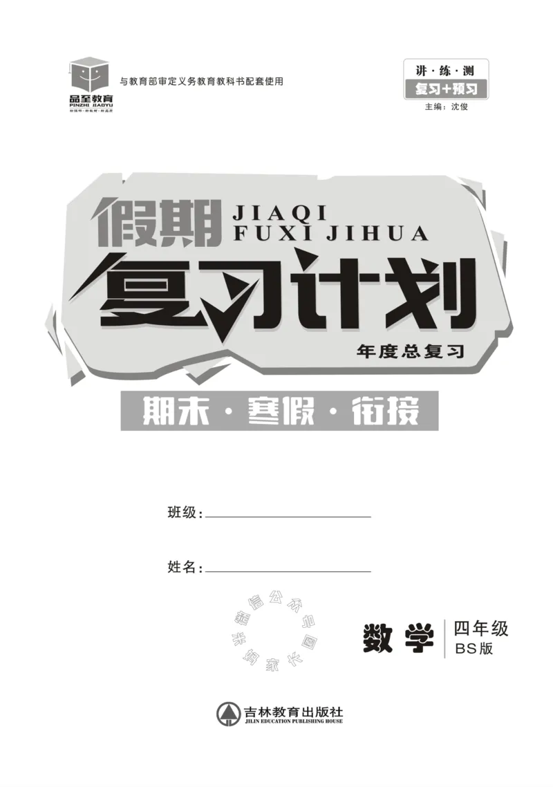 《002.北师版数学寒假假期复习计划四年级样书（有答案）公众号米妈家长圈_小学1-6年级全科全套_1-6年级全科下册_四年级_其他补充资料_寒假衔接资料》第2页预览
