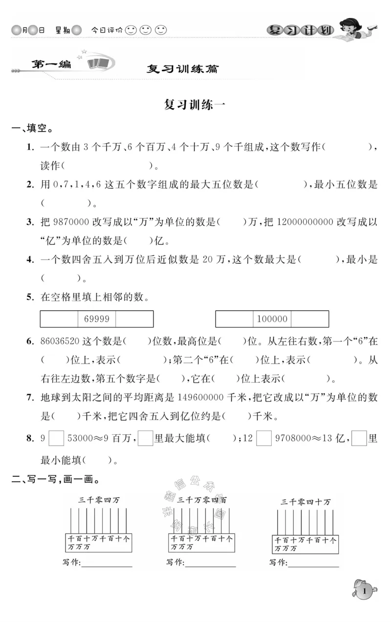《002.北师版数学寒假假期复习计划四年级样书（有答案）公众号米妈家长圈_小学1-6年级全科全套_1-6年级全科下册_四年级_其他补充资料_寒假衔接资料》第4页预览