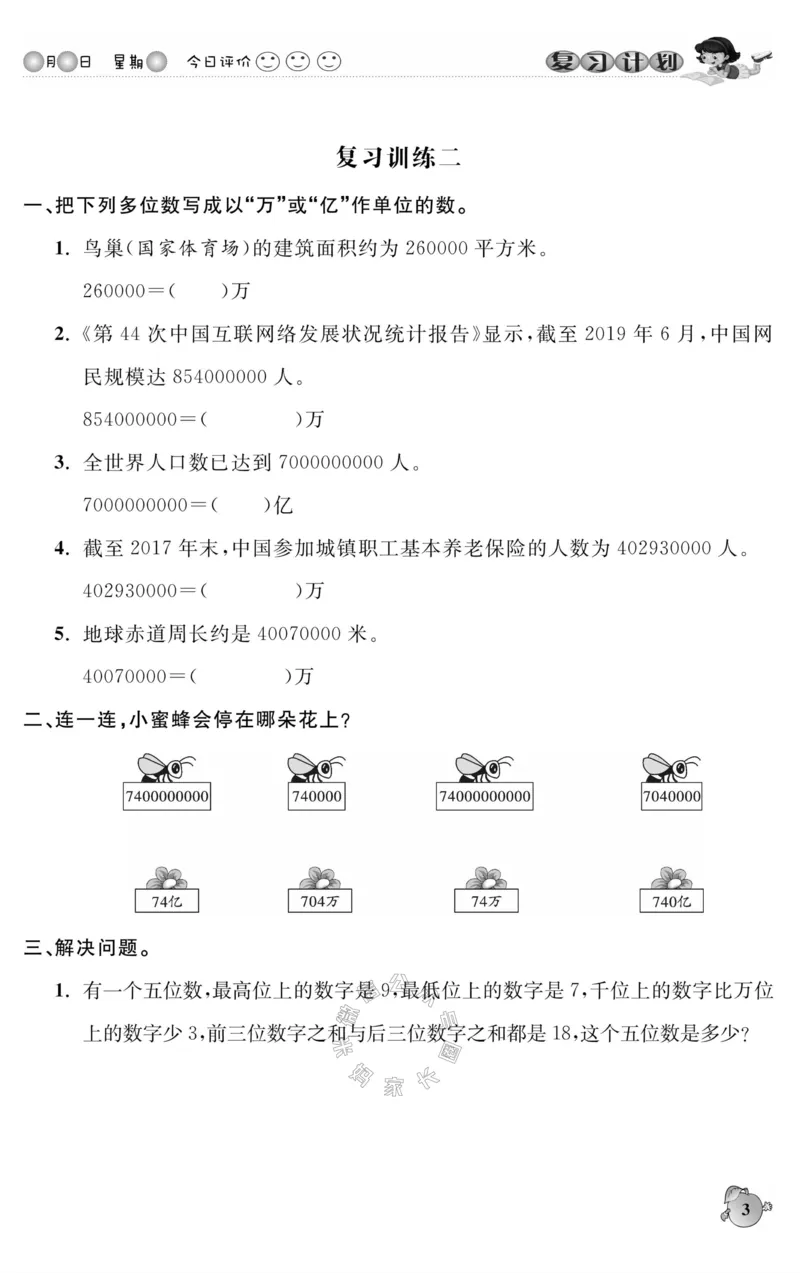《002.北师版数学寒假假期复习计划四年级样书（有答案）公众号米妈家长圈_小学1-6年级全科全套_1-6年级全科下册_四年级_其他补充资料_寒假衔接资料》第6页预览