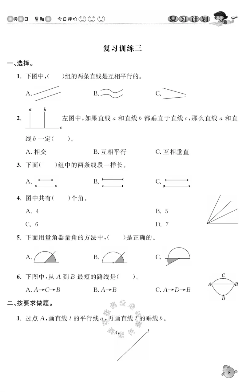《002.北师版数学寒假假期复习计划四年级样书（有答案）公众号米妈家长圈_小学1-6年级全科全套_1-6年级全科下册_四年级_其他补充资料_寒假衔接资料》第8页预览