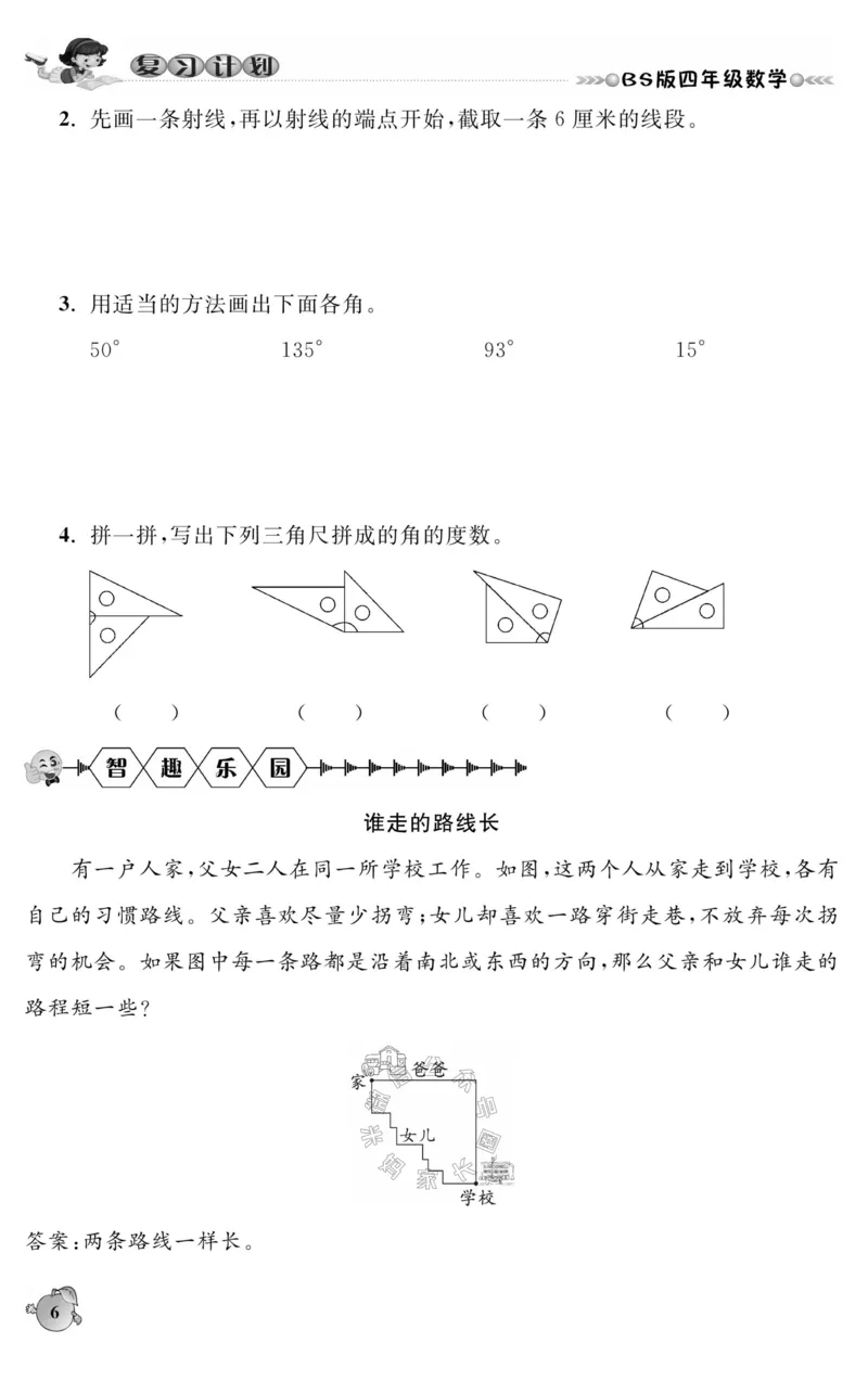 《002.北师版数学寒假假期复习计划四年级样书（有答案）公众号米妈家长圈_小学1-6年级全科全套_1-6年级全科下册_四年级_其他补充资料_寒假衔接资料》第9页预览