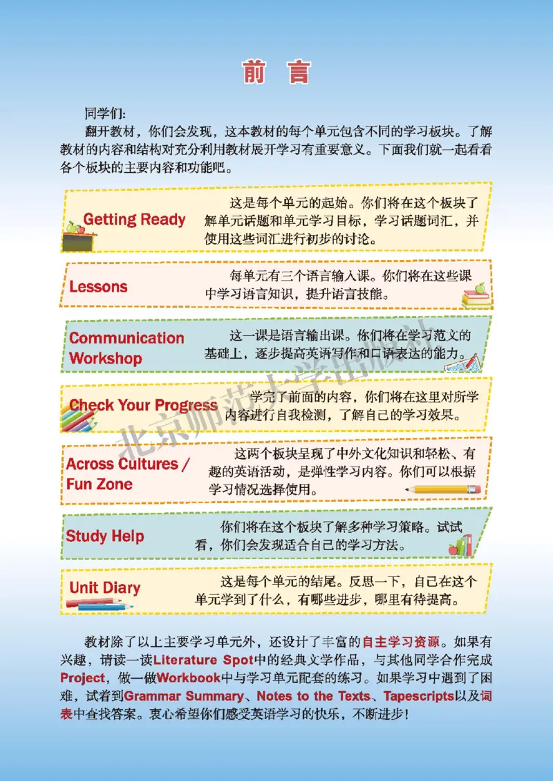 《北师大9年级英语全册高清教材_2025秋电子课本初中科目-新教材_全部版本•初中英语电子课本_北师大初中英语电子课本》第3页预览