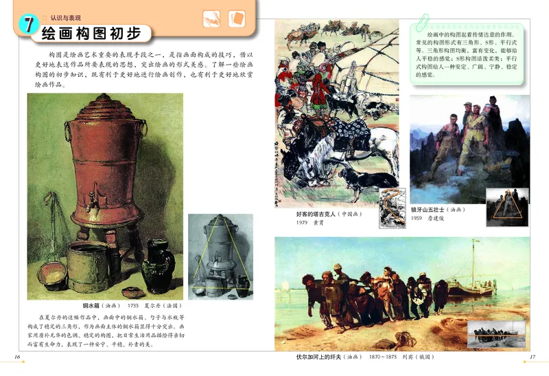 《冀美版6年级美术下册高清教材_光塔笔记小学教辅_2025秋电子课本小学科目-新教材_全部版本•小学美术电子课本_冀美版小学美术电子课本》第10页预览