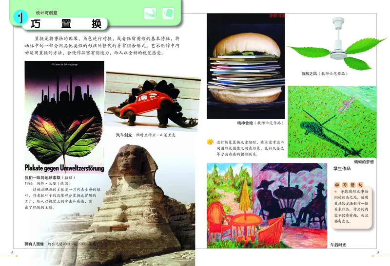 《冀美版6年级美术下册高清教材_光塔笔记小学教辅_2025秋电子课本小学科目-新教材_全部版本•小学美术电子课本_冀美版小学美术电子课本》第4页预览