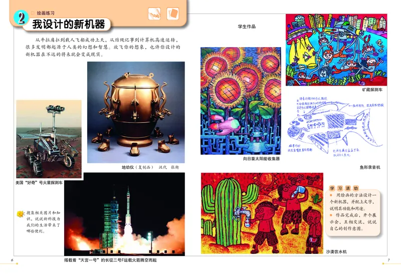 《冀美版6年级美术下册高清教材_光塔笔记小学教辅_2025秋电子课本小学科目-新教材_全部版本•小学美术电子课本_冀美版小学美术电子课本》第5页预览