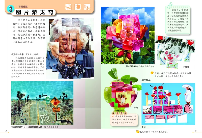 《冀美版6年级美术下册高清教材_光塔笔记小学教辅_2025秋电子课本小学科目-新教材_全部版本•小学美术电子课本_冀美版小学美术电子课本》第6页预览