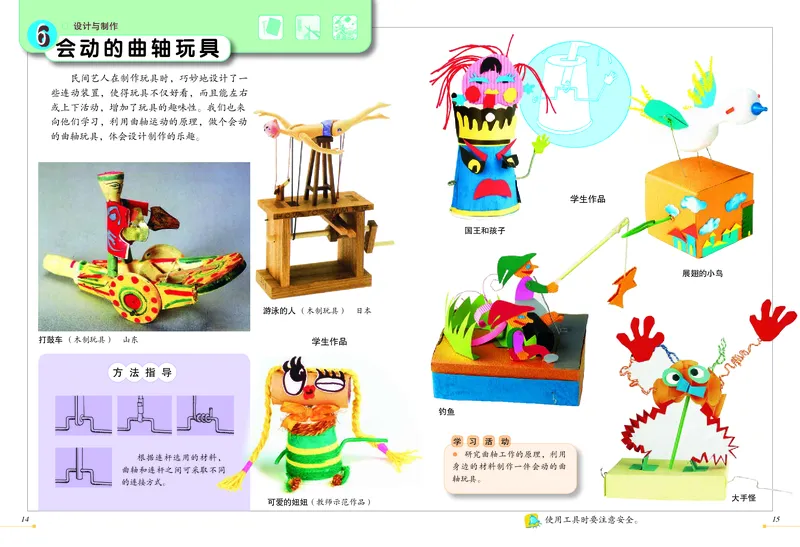 《冀美版6年级美术下册高清教材_光塔笔记小学教辅_2025秋电子课本小学科目-新教材_全部版本•小学美术电子课本_冀美版小学美术电子课本》第9页预览