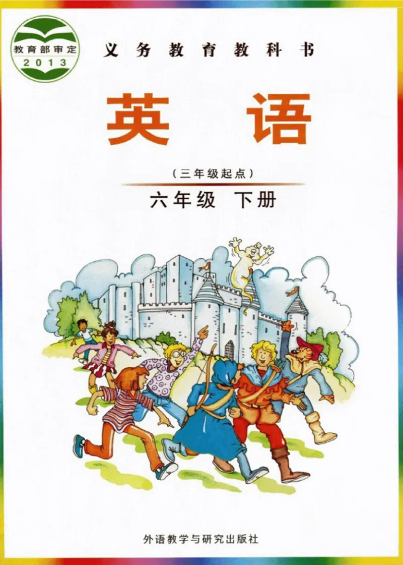 《六年级下册英语剑桥版Joinin电子课本_光塔笔记小学教辅_2025秋电子课本小学科目-新教材_全部版本•小学英语电子课本_剑桥版小学英语电子课本》第1页预览