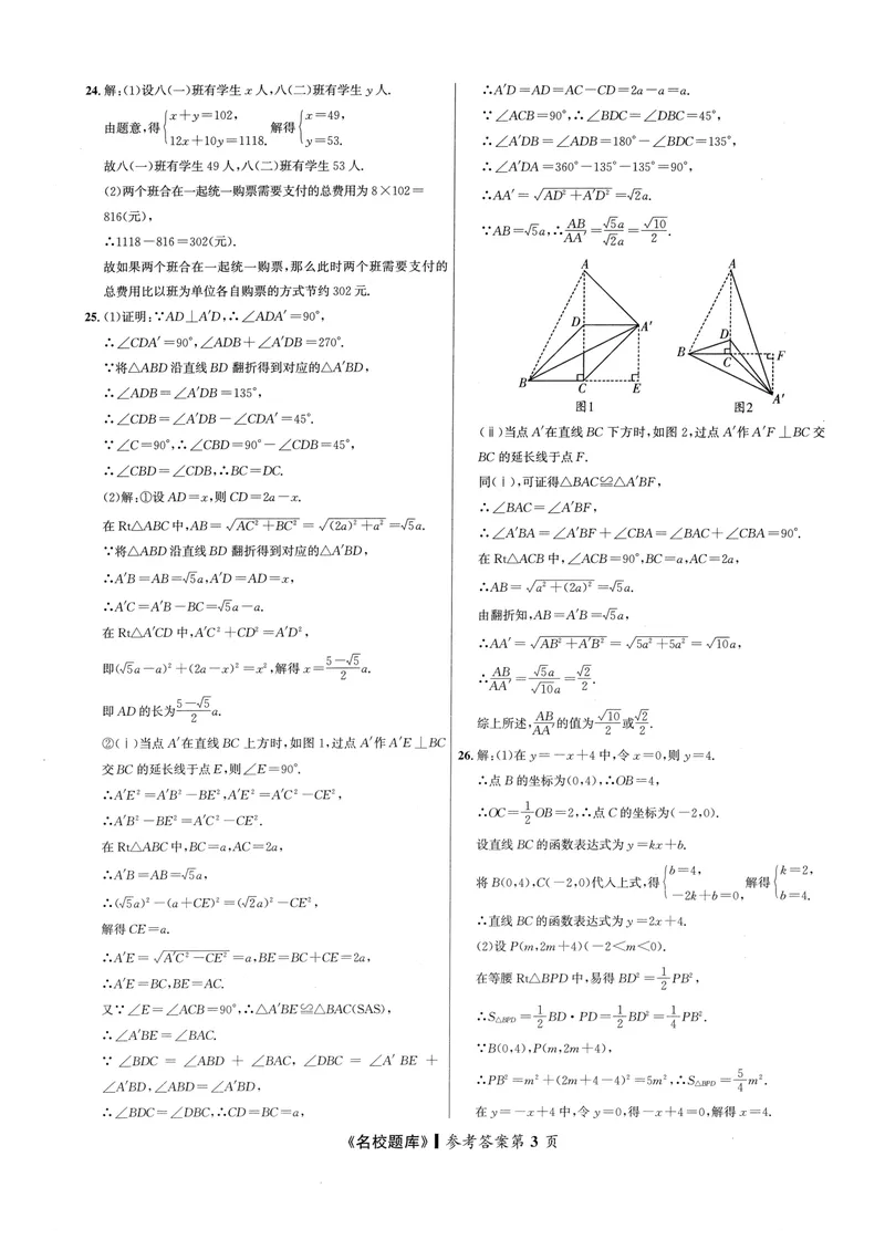 《2024版名校题库数学8上测试卷答案_初中全科目同步习题+精品试卷（7-9年级）_25秋初中数学《同步习题+精品试卷》_初中数学人教版试卷_初中数学人教版7-9年级上册_《名校题库》》第3页预览