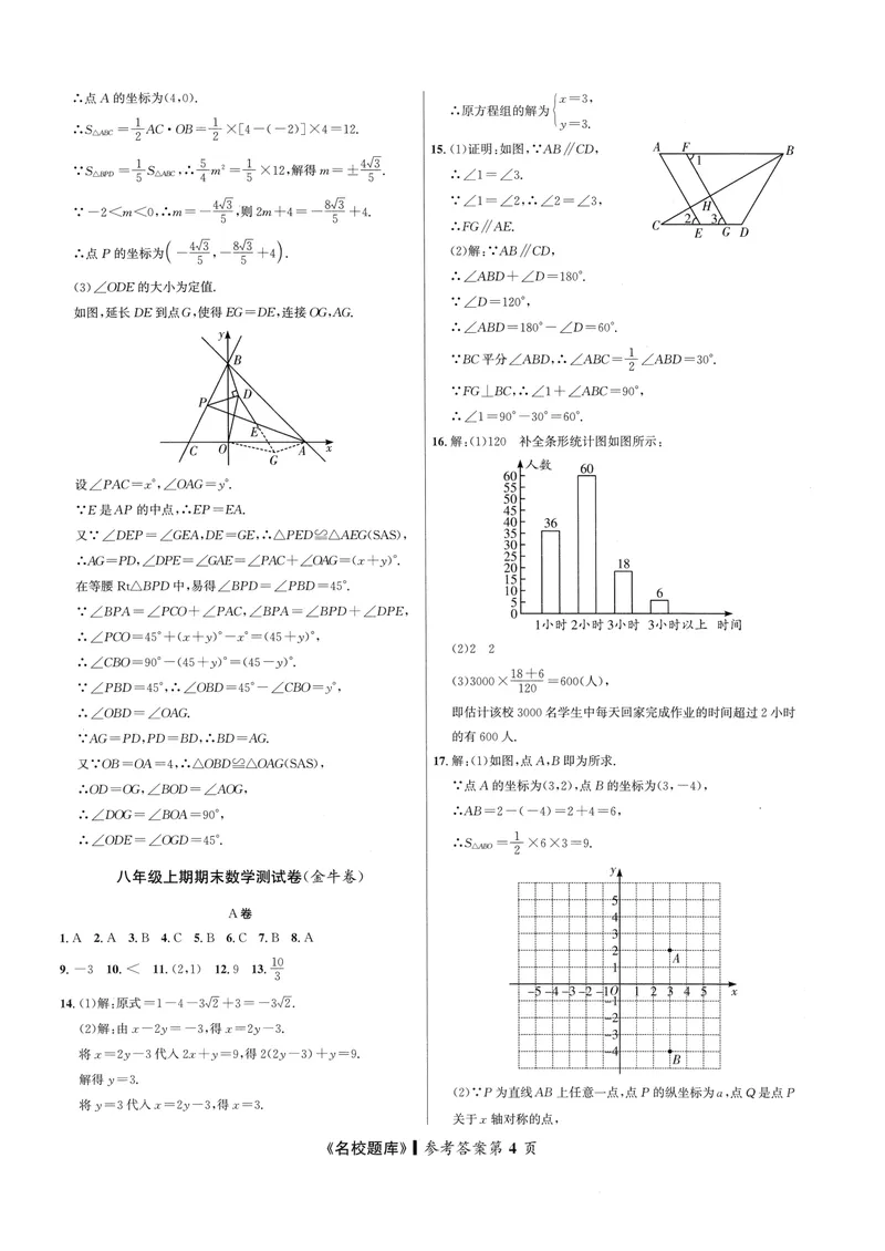 《2024版名校题库数学8上测试卷答案_初中全科目同步习题+精品试卷（7-9年级）_25秋初中数学《同步习题+精品试卷》_初中数学人教版试卷_初中数学人教版7-9年级上册_《名校题库》》第4页预览
