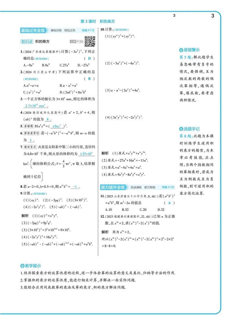《2025《5.3同步练习•全练讲评》数学七下(北师)_初中全科目同步习题+精品试卷（7-9年级）_25秋初中数学《同步习题+精品试卷》_初中数学北师大试卷_下册_《53同步练习》25春》第10页预览