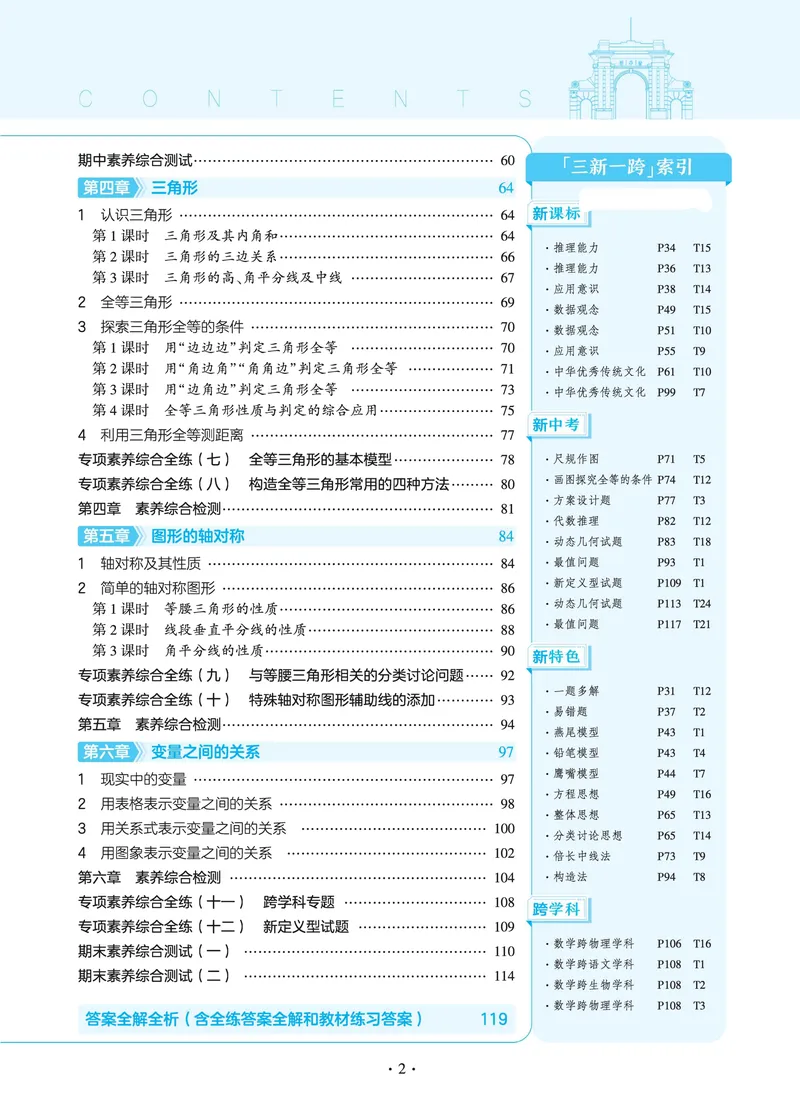 《2025《5.3同步练习•全练讲评》数学七下(北师)_初中全科目同步习题+精品试卷（7-9年级）_25秋初中数学《同步习题+精品试卷》_初中数学北师大试卷_下册_《53同步练习》25春》第3页预览
