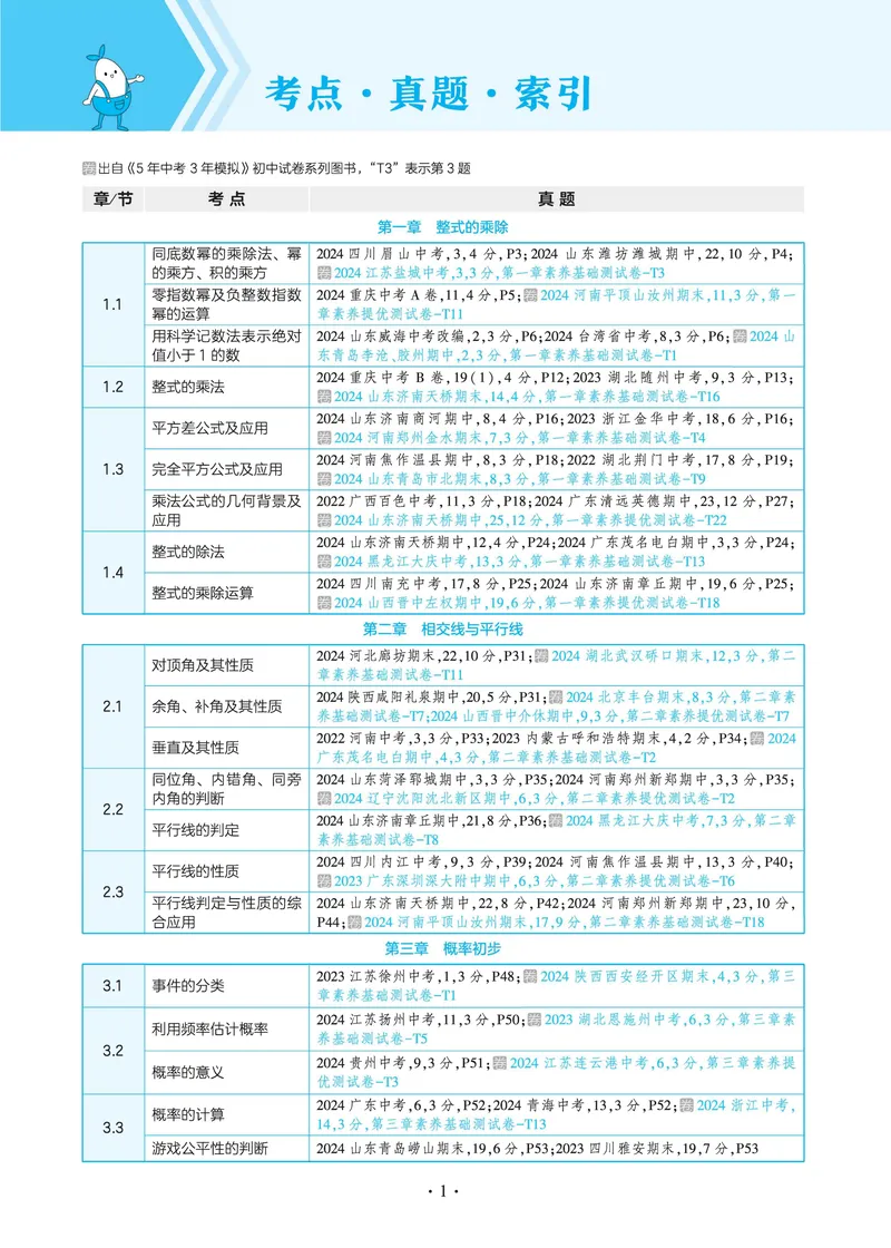 《2025《5.3同步练习•全练讲评》数学七下(北师)_初中全科目同步习题+精品试卷（7-9年级）_25秋初中数学《同步习题+精品试卷》_初中数学北师大试卷_下册_《53同步练习》25春》第6页预览