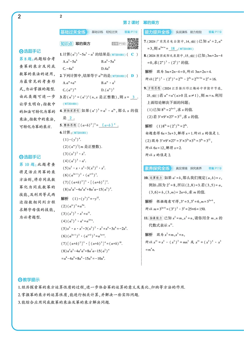 《2025《5.3同步练习•全练讲评》数学七下(北师)_初中全科目同步习题+精品试卷（7-9年级）_25秋初中数学《同步习题+精品试卷》_初中数学北师大试卷_下册_《53同步练习》25春》第9页预览