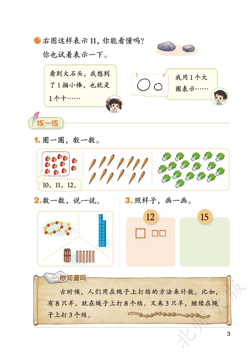 《北师大1年级数学下册高清教材_光塔笔记小学教辅_2025秋电子课本小学科目-新教材_全部版本•小学数学电子课本_北师大小学数学电子课本》第7页预览