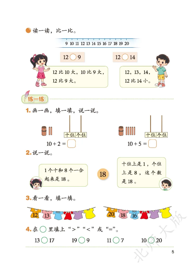 《北师大1年级数学下册高清教材_光塔笔记小学教辅_2025秋电子课本小学科目-新教材_全部版本•小学数学电子课本_北师大小学数学电子课本》第9页预览