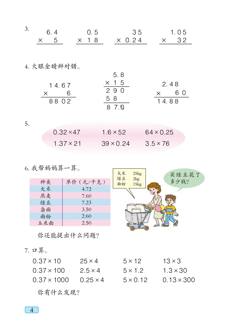 《青岛版5年级数学上册高清教材_光塔笔记小学教辅_2025秋电子课本小学科目-新教材_全部版本•小学数学电子课本_青岛54制版小学数学课本》第10页预览
