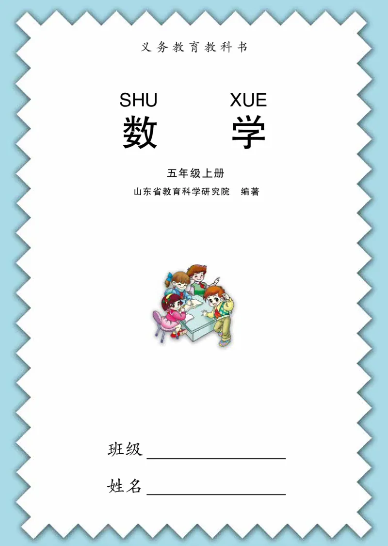 《青岛版5年级数学上册高清教材_光塔笔记小学教辅_2025秋电子课本小学科目-新教材_全部版本•小学数学电子课本_青岛54制版小学数学课本》第3页预览