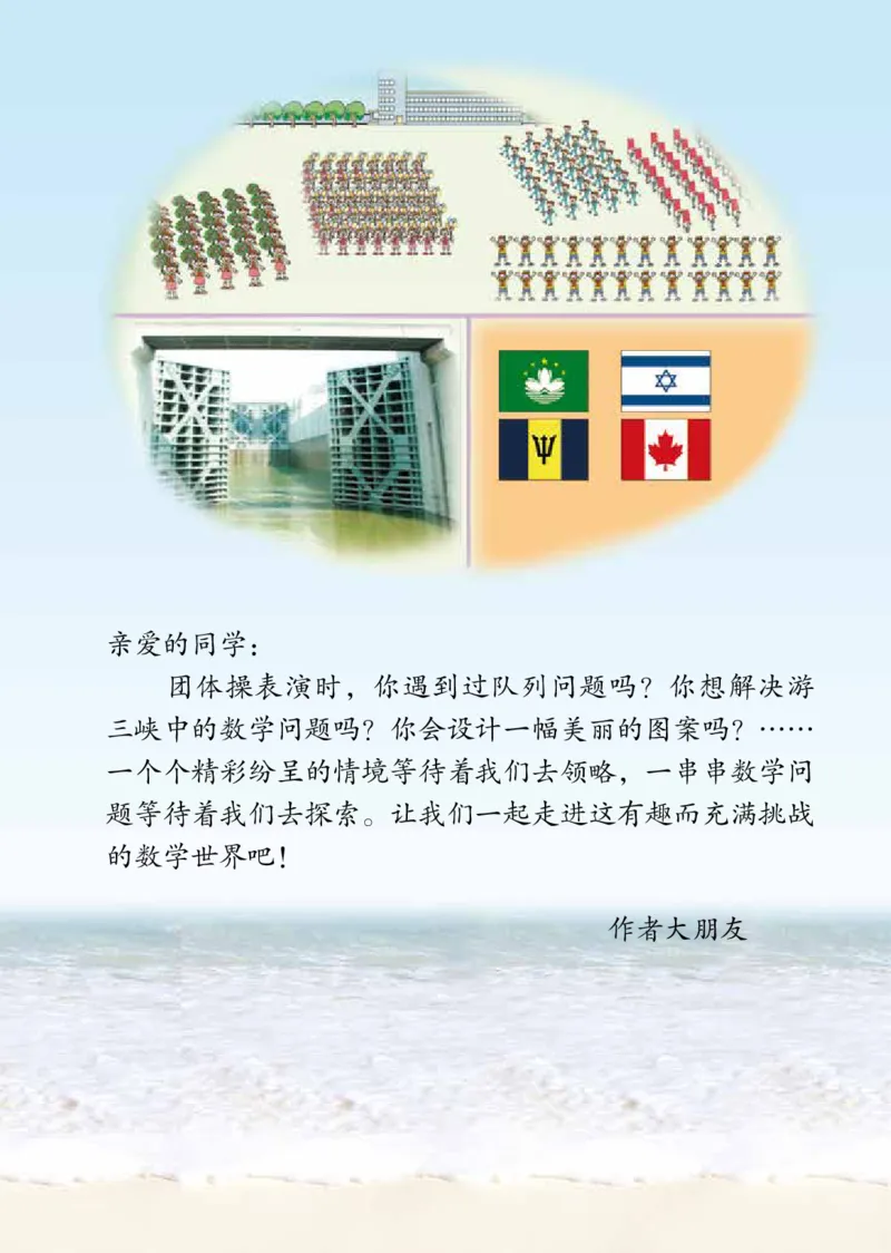 《青岛版5年级数学上册高清教材_光塔笔记小学教辅_2025秋电子课本小学科目-新教材_全部版本•小学数学电子课本_青岛54制版小学数学课本》第5页预览