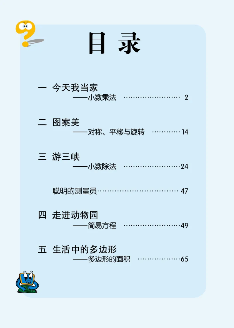 《青岛版5年级数学上册高清教材_光塔笔记小学教辅_2025秋电子课本小学科目-新教材_全部版本•小学数学电子课本_青岛54制版小学数学课本》第6页预览