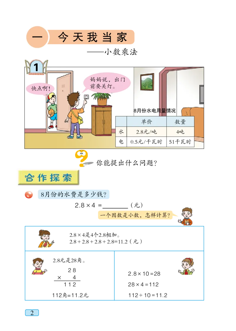 《青岛版5年级数学上册高清教材_光塔笔记小学教辅_2025秋电子课本小学科目-新教材_全部版本•小学数学电子课本_青岛54制版小学数学课本》第8页预览