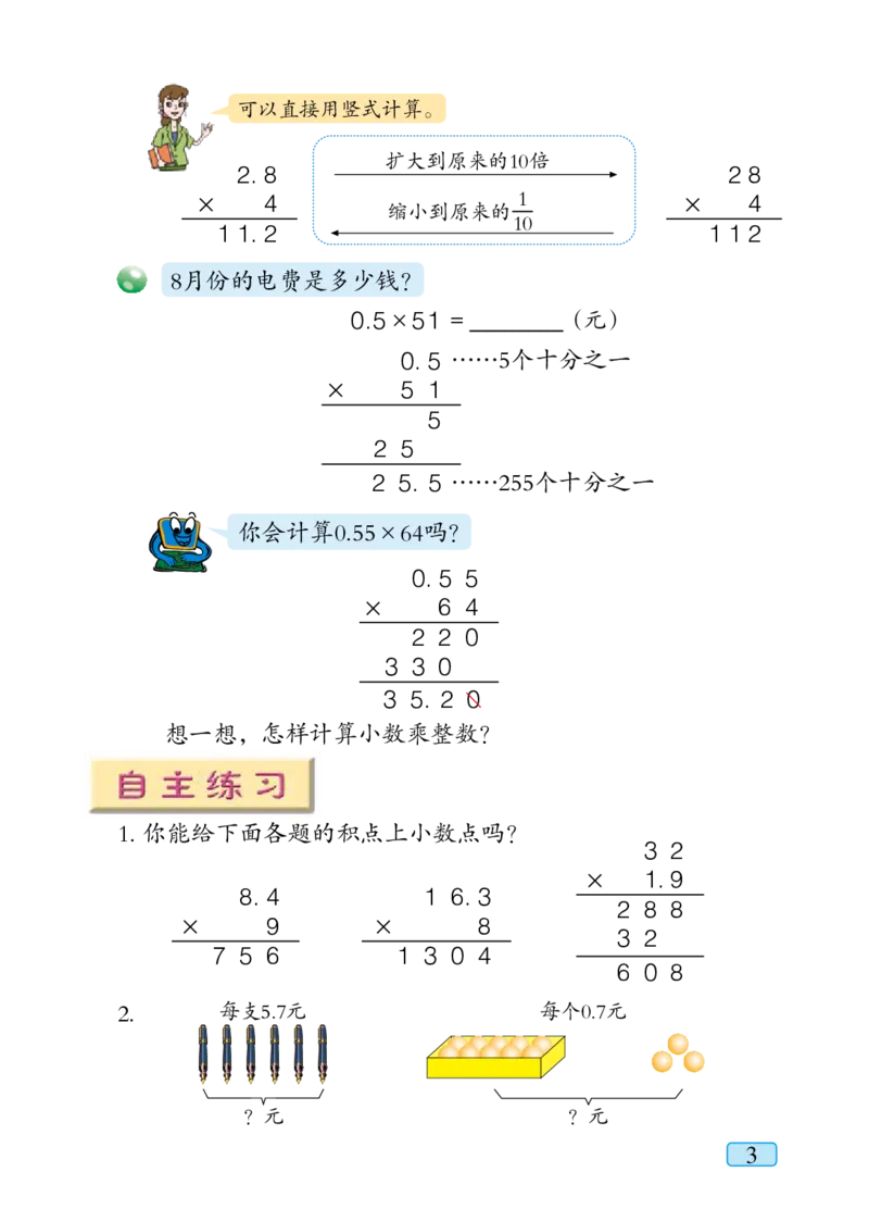 《青岛版5年级数学上册高清教材_光塔笔记小学教辅_2025秋电子课本小学科目-新教材_全部版本•小学数学电子课本_青岛54制版小学数学课本》第9页预览