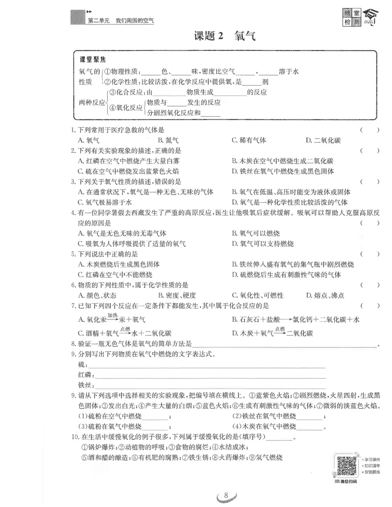 《2025《初中化学•思维新观察》9上随堂练习_初中全科目同步习题+精品试卷（7-9年级）_25秋初中化学《同步习题+精品试卷》_初中化学（人教版）试卷_《思维新观察》》第10页预览