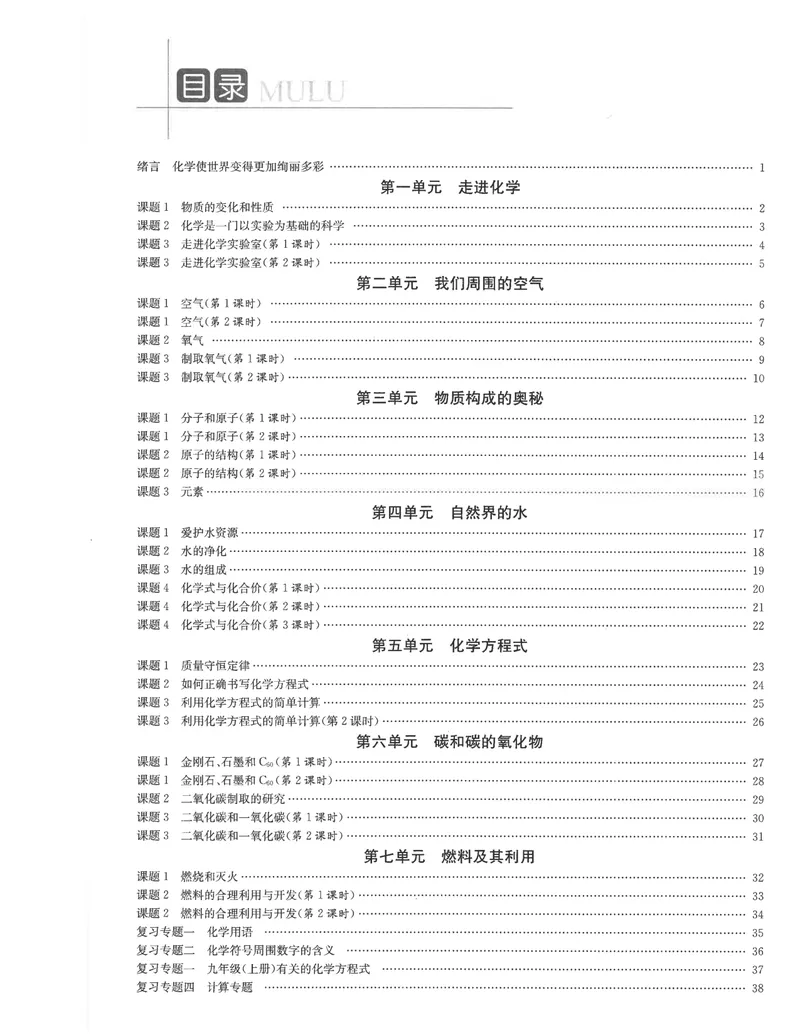 《2025《初中化学•思维新观察》9上随堂练习_初中全科目同步习题+精品试卷（7-9年级）_25秋初中化学《同步习题+精品试卷》_初中化学（人教版）试卷_《思维新观察》》第2页预览