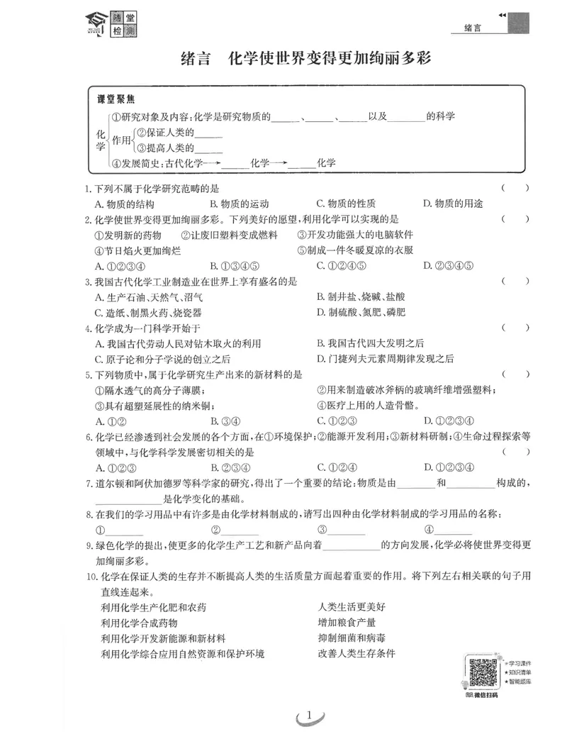 《2025《初中化学•思维新观察》9上随堂练习_初中全科目同步习题+精品试卷（7-9年级）_25秋初中化学《同步习题+精品试卷》_初中化学（人教版）试卷_《思维新观察》》第3页预览