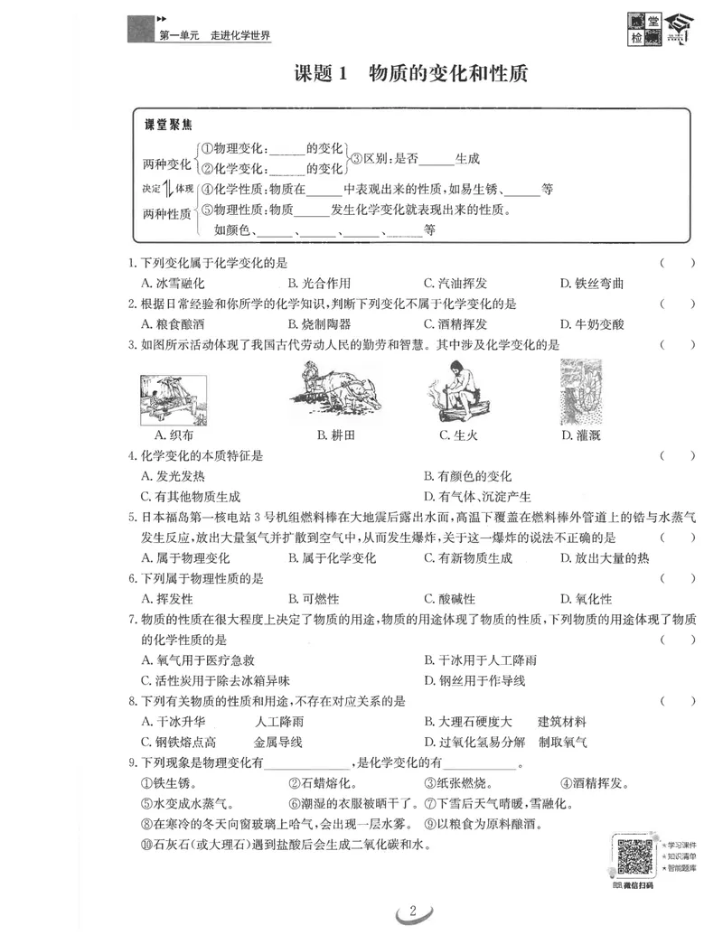《2025《初中化学•思维新观察》9上随堂练习_初中全科目同步习题+精品试卷（7-9年级）_25秋初中化学《同步习题+精品试卷》_初中化学（人教版）试卷_《思维新观察》》第4页预览