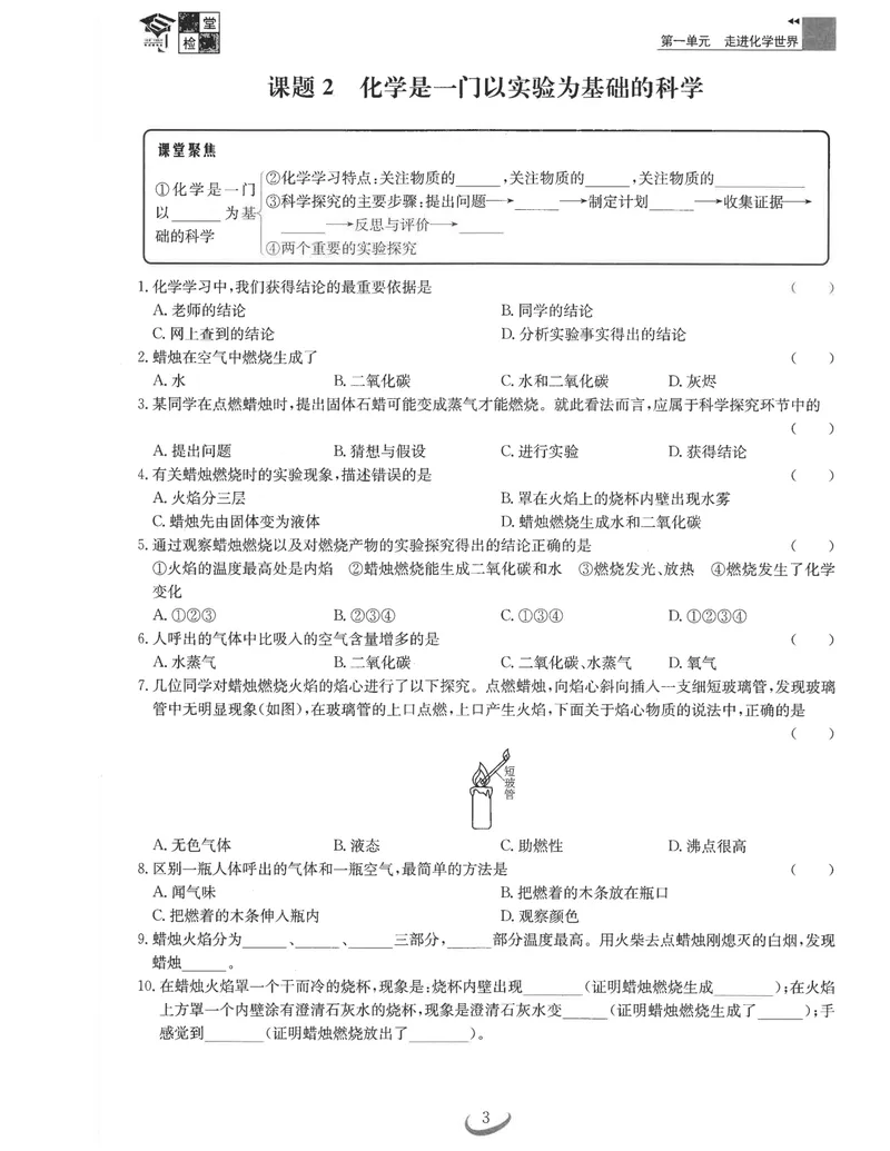 《2025《初中化学•思维新观察》9上随堂练习_初中全科目同步习题+精品试卷（7-9年级）_25秋初中化学《同步习题+精品试卷》_初中化学（人教版）试卷_《思维新观察》》第5页预览