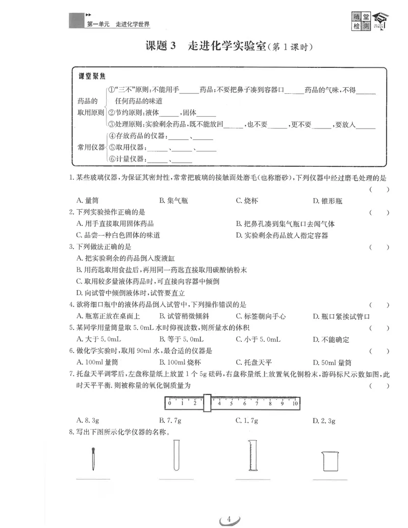 《2025《初中化学•思维新观察》9上随堂练习_初中全科目同步习题+精品试卷（7-9年级）_25秋初中化学《同步习题+精品试卷》_初中化学（人教版）试卷_《思维新观察》》第6页预览