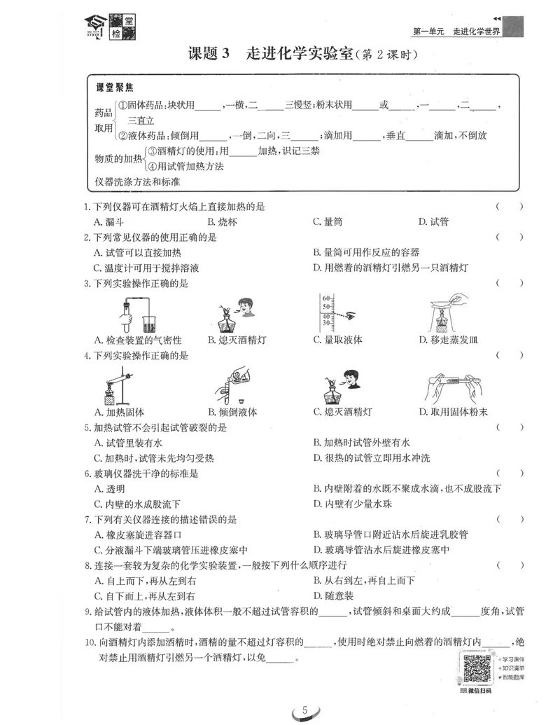 《2025《初中化学•思维新观察》9上随堂练习_初中全科目同步习题+精品试卷（7-9年级）_25秋初中化学《同步习题+精品试卷》_初中化学（人教版）试卷_《思维新观察》》第7页预览