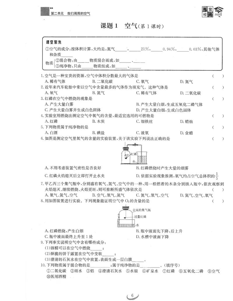 《2025《初中化学•思维新观察》9上随堂练习_初中全科目同步习题+精品试卷（7-9年级）_25秋初中化学《同步习题+精品试卷》_初中化学（人教版）试卷_《思维新观察》》第8页预览