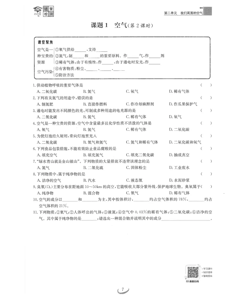 《2025《初中化学•思维新观察》9上随堂练习_初中全科目同步习题+精品试卷（7-9年级）_25秋初中化学《同步习题+精品试卷》_初中化学（人教版）试卷_《思维新观察》》第9页预览
