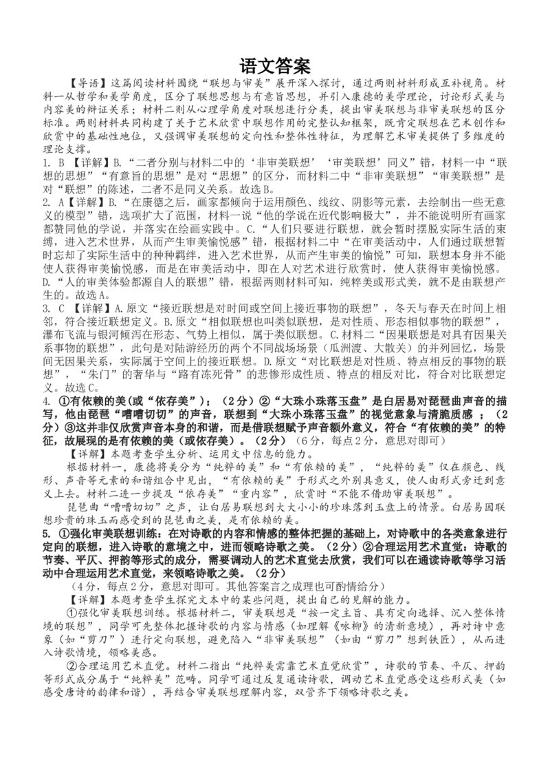 《语文答案_2026年高一《月考+期中考+阶段性检测真题合集》全国各省全科无水印_四川省射洪中学校2026学年高一上学期12月期中》第1页预览