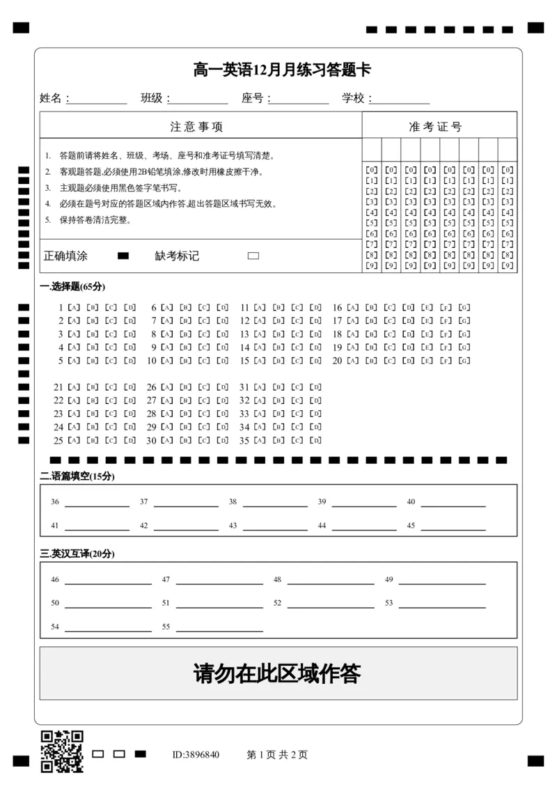 《高一英语12月月练习答题卡_2026年高一《月考+期中考+阶段性检测真题合集》全国各省全科无水印_新疆维吾尔自治区喀什地区巴楚县第一中学2026学年高一上学期12月月考(全)》第1页预览