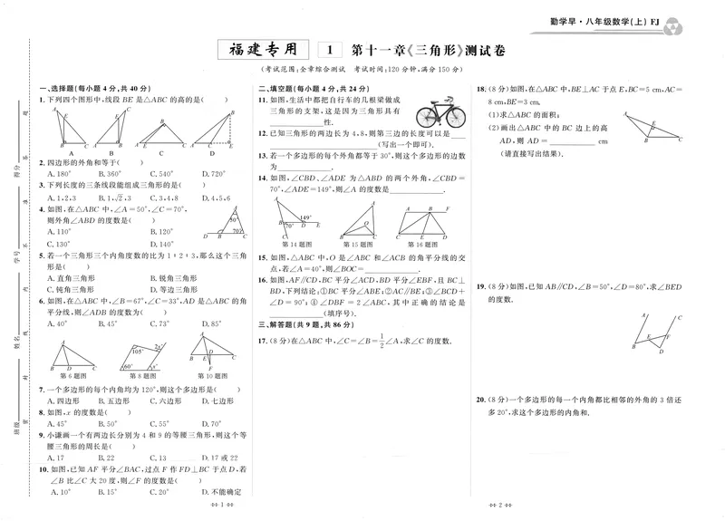 《2025《初中数学•勤学早》8上(RJ)-测试卷_初中全科目同步习题+精品试卷（7-9年级）_25秋初中数学《同步习题+精品试卷》_初中数学人教版试卷_初中数学人教版7-9年级上册_《勤学早练》》第1页预览