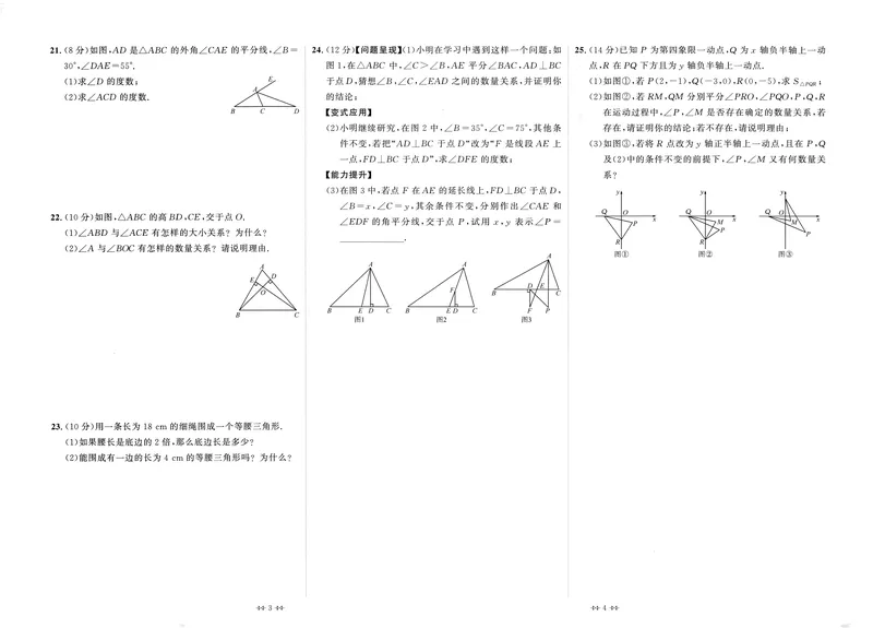 《2025《初中数学•勤学早》8上(RJ)-测试卷_初中全科目同步习题+精品试卷（7-9年级）_25秋初中数学《同步习题+精品试卷》_初中数学人教版试卷_初中数学人教版7-9年级上册_《勤学早练》》第2页预览