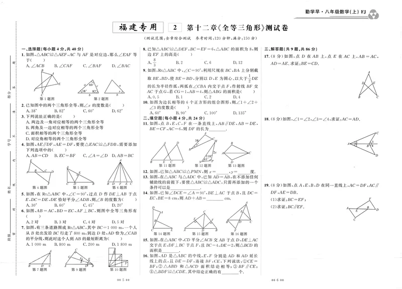 《2025《初中数学•勤学早》8上(RJ)-测试卷_初中全科目同步习题+精品试卷（7-9年级）_25秋初中数学《同步习题+精品试卷》_初中数学人教版试卷_初中数学人教版7-9年级上册_《勤学早练》》第3页预览
