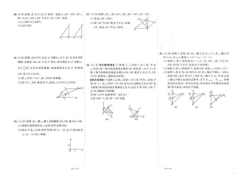 《2025《初中数学•勤学早》8上(RJ)-测试卷_初中全科目同步习题+精品试卷（7-9年级）_25秋初中数学《同步习题+精品试卷》_初中数学人教版试卷_初中数学人教版7-9年级上册_《勤学早练》》第4页预览
