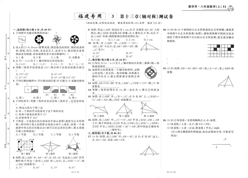 《2025《初中数学•勤学早》8上(RJ)-测试卷_初中全科目同步习题+精品试卷（7-9年级）_25秋初中数学《同步习题+精品试卷》_初中数学人教版试卷_初中数学人教版7-9年级上册_《勤学早练》》第5页预览