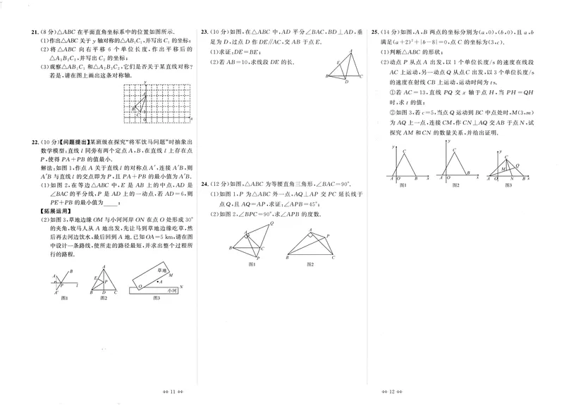 《2025《初中数学•勤学早》8上(RJ)-测试卷_初中全科目同步习题+精品试卷（7-9年级）_25秋初中数学《同步习题+精品试卷》_初中数学人教版试卷_初中数学人教版7-9年级上册_《勤学早练》》第6页预览