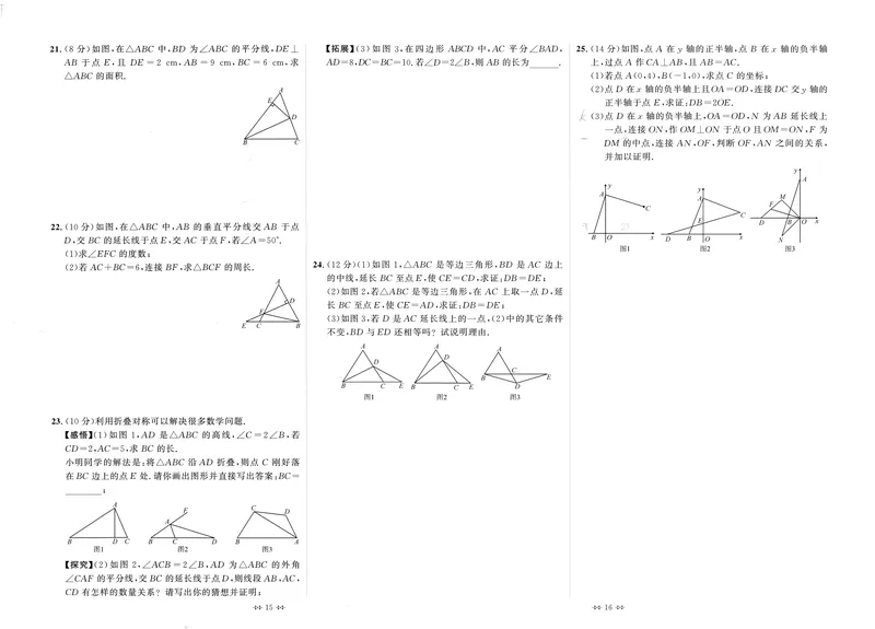 《2025《初中数学•勤学早》8上(RJ)-测试卷_初中全科目同步习题+精品试卷（7-9年级）_25秋初中数学《同步习题+精品试卷》_初中数学人教版试卷_初中数学人教版7-9年级上册_《勤学早练》》第8页预览