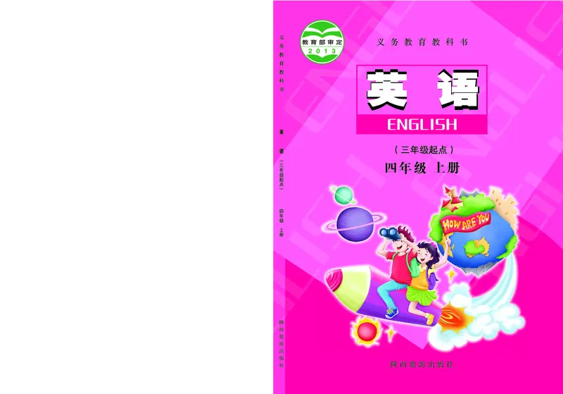 《陕旅版4年级英语上册高清教材_光塔笔记小学教辅_2025秋电子课本小学科目-新教材_全部版本•小学英语电子课本_陕旅版小学英语电子课本》第1页预览
