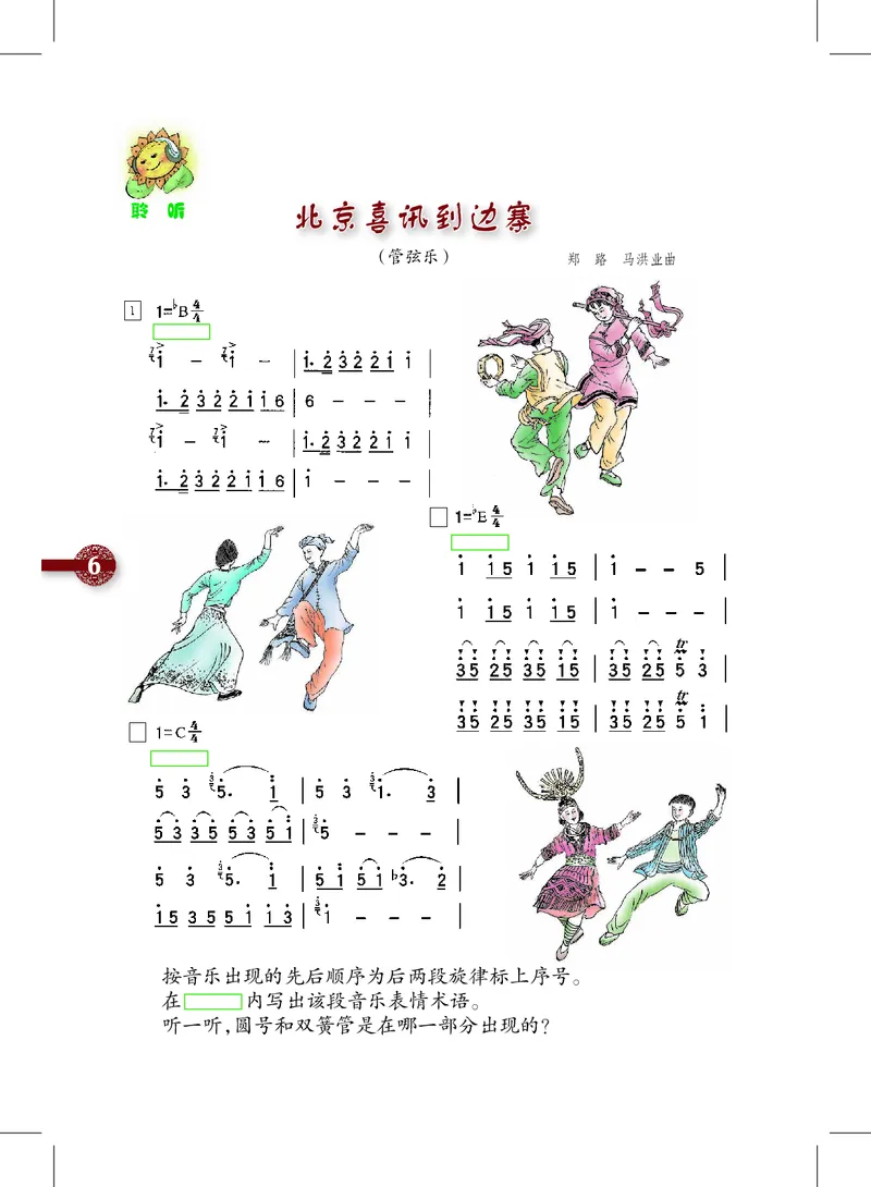 《沪教版6年级音乐上册高清教材_光塔笔记小学教辅_2025秋电子课本小学科目-新教材_全部版本•小学音乐电子课本_沪教版小学音乐电子课本》第10页预览