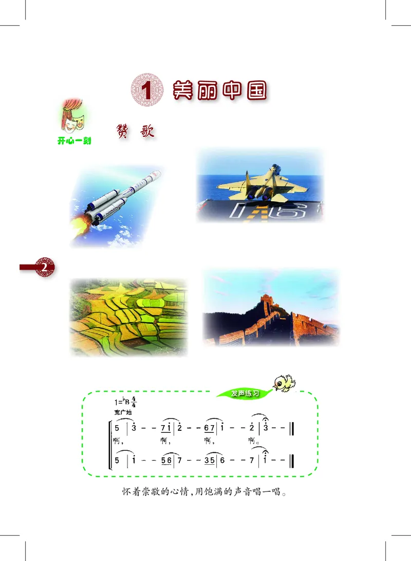《沪教版6年级音乐上册高清教材_光塔笔记小学教辅_2025秋电子课本小学科目-新教材_全部版本•小学音乐电子课本_沪教版小学音乐电子课本》第6页预览