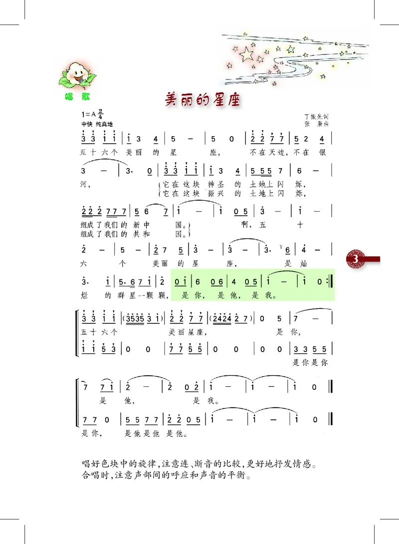 《沪教版6年级音乐上册高清教材_光塔笔记小学教辅_2025秋电子课本小学科目-新教材_全部版本•小学音乐电子课本_沪教版小学音乐电子课本》第7页预览